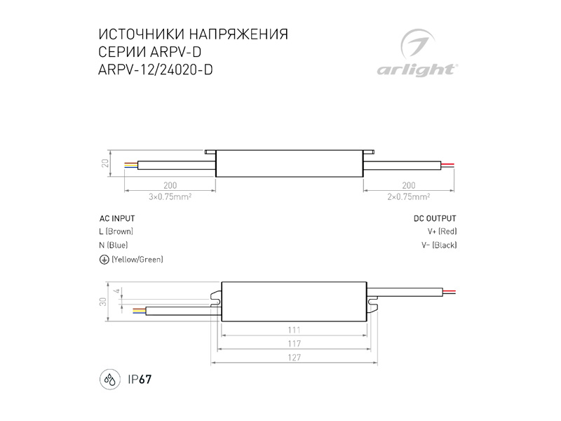 Блок питания ARPV-020-D