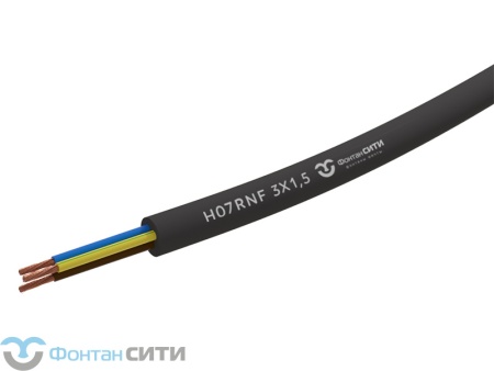 Подводный кабель H07RNF FC (3, 1.5)